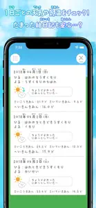 休みのお天気！過去の天気を一覧表示 screenshot #3 for iPhone