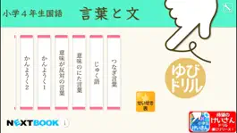 Game screenshot 小学４年生国語　言葉と文：ゆびドリル（国語学習アプリ） mod apk
