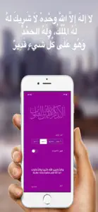 الذاكرين الله screenshot #1 for iPhone