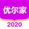 优尔家是一家购物平台，每日有大额优惠券