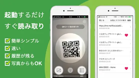 超簡単QRこーどリーダー -きゅーあーるコード読み取りアプリ