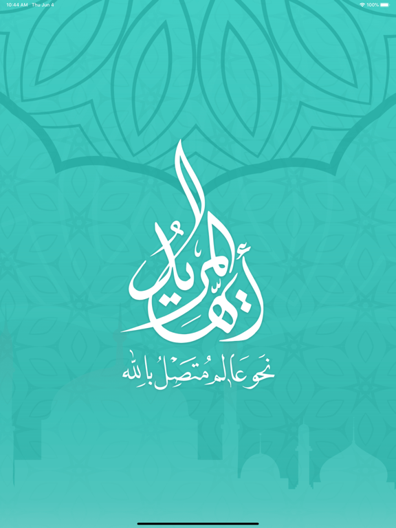 سلسلة أيها المريد iPad screenshot 1 - Lifestyle app