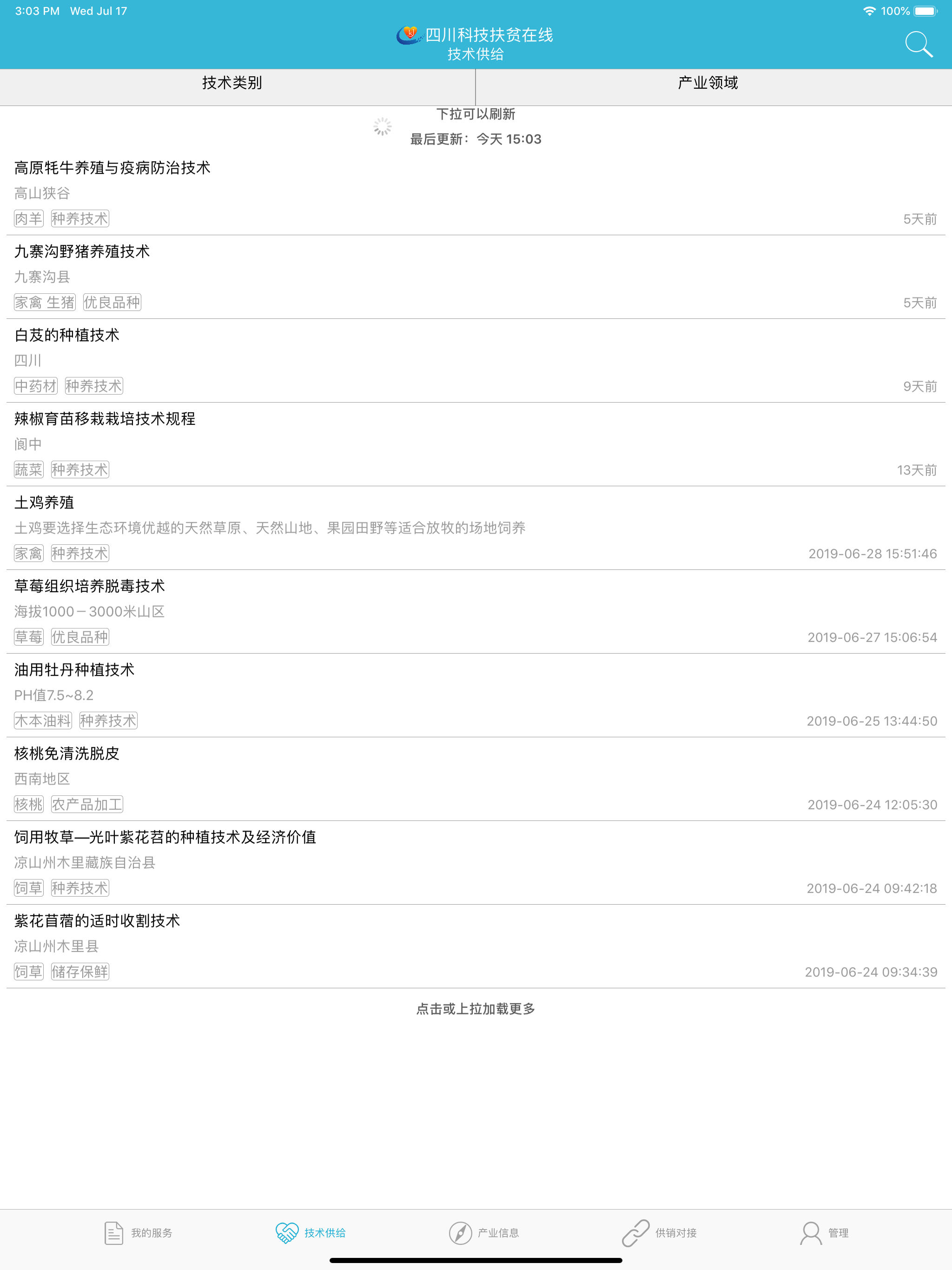 四川科技兴村在线（专家版）