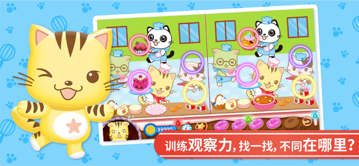 星猫找不同 screenshot 3