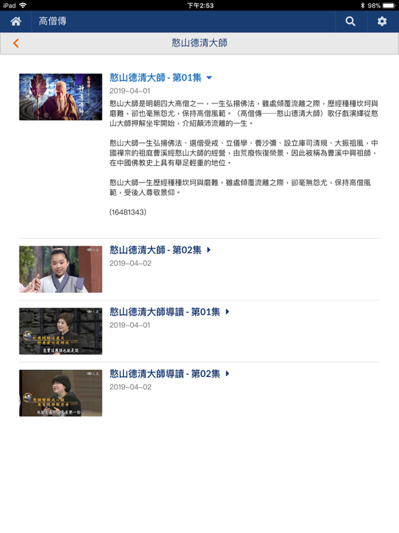 Da Ai TV iPad screenshot 9 - Entertainment app