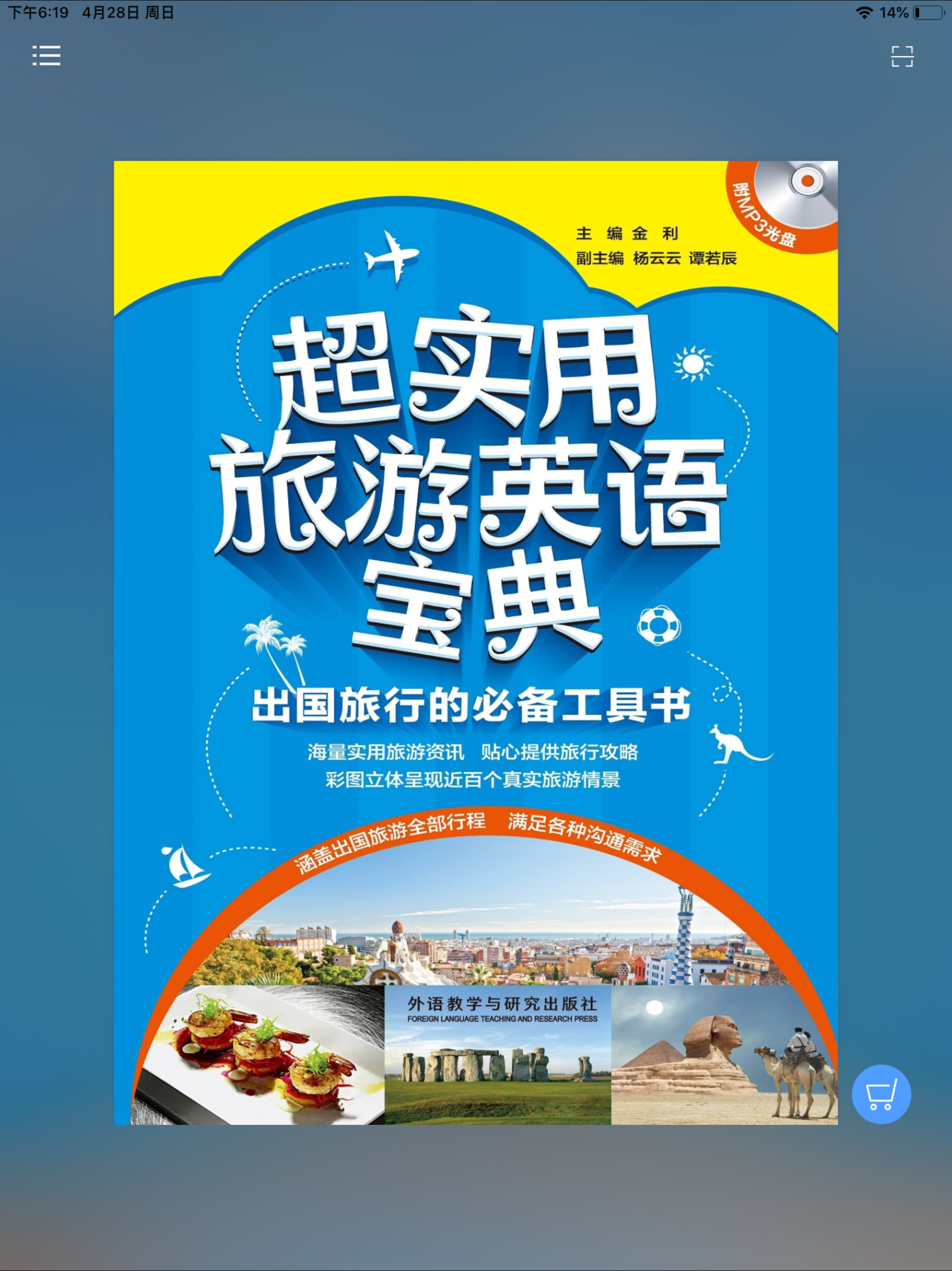 超实用旅游英语 screenshot 5