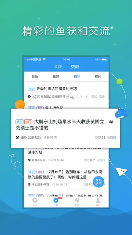 爱钓客 - 钓鱼爱好者必备神器