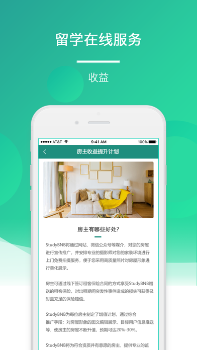 StudyBNB Business学必赢-留学服务 screenshot 3