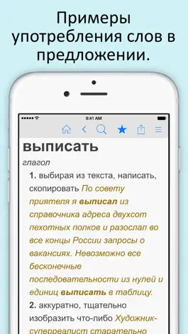 Game screenshot Русский словарь и тезаурус hack