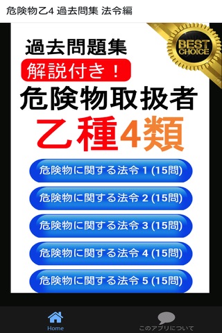 危険物乙4 法令編 過去問 - náhled
