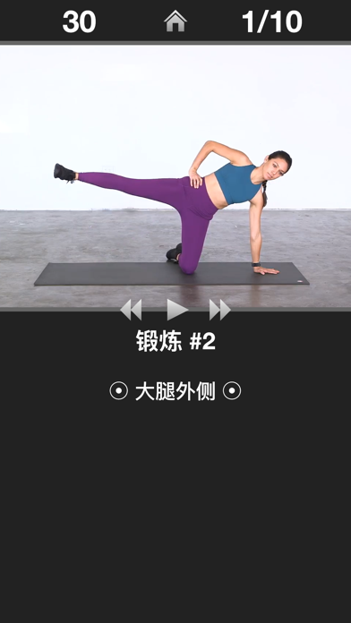 每日腿部锻炼 - 运动健身程序 screenshot