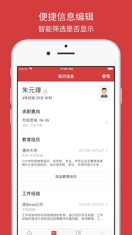 简历模板-个人简历表格制作工具 screenshot-3