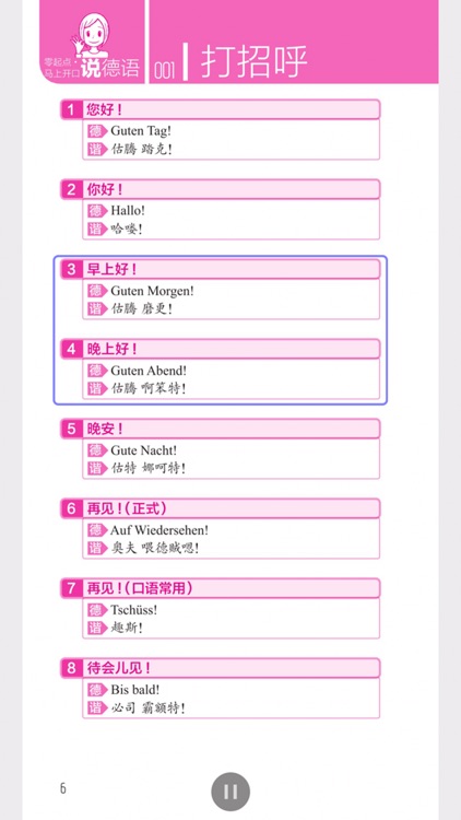 马上开口说德语 – 一秒钟找到你想说的那句德语