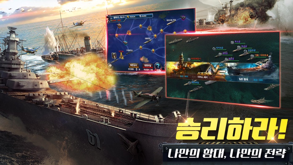 #4. 전함제국:강철의함대 (iOS) 由: Gamepub