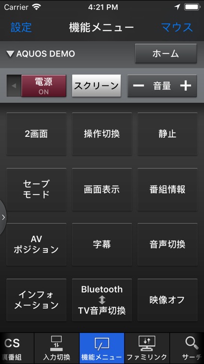 AQUOSコネクト screenshot-4