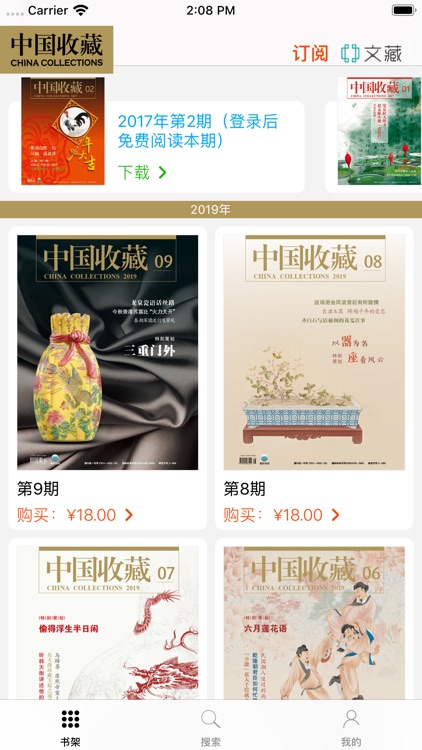 《中国收藏》杂志