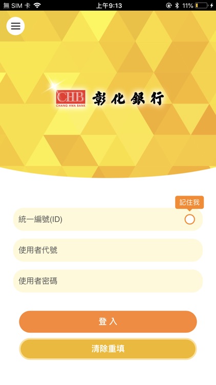 彰銀企業行動網