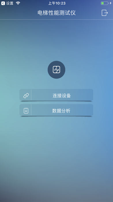 Screenshot #1 pour 电梯性能测试仪