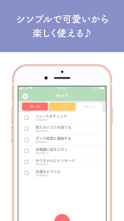 Myメモ 〜おしゃれなメモ帳〜