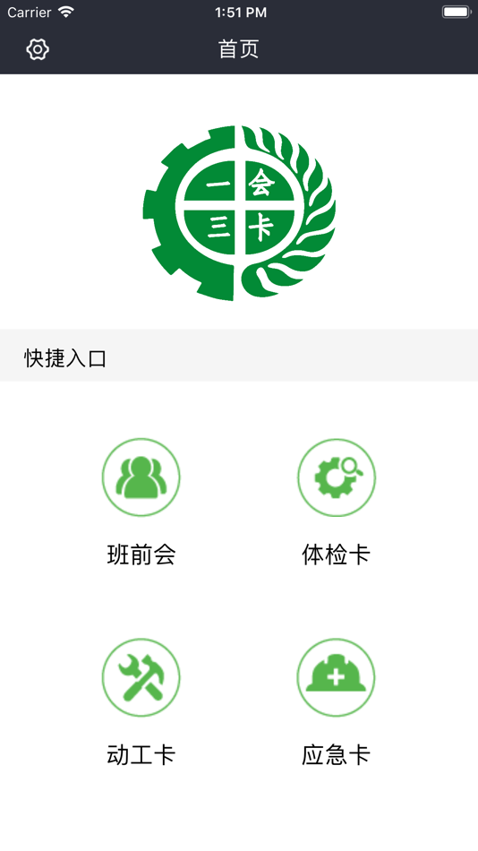 #2. 一会三卡 (iOS) 由: 上海润吧信息技术有限公司