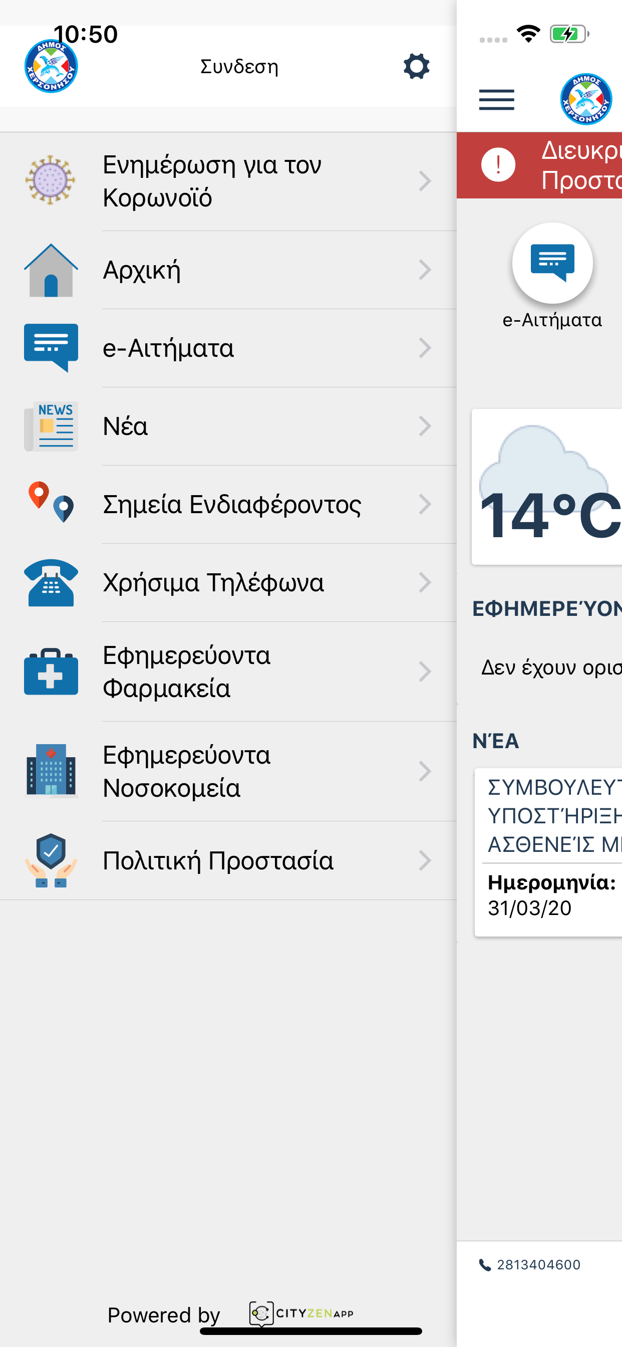 Δημότης Χερσονήσου