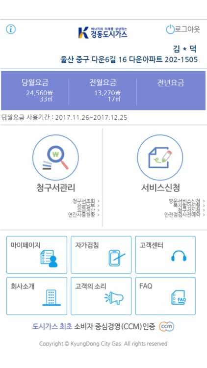 경동도시가스 스마트고객센터