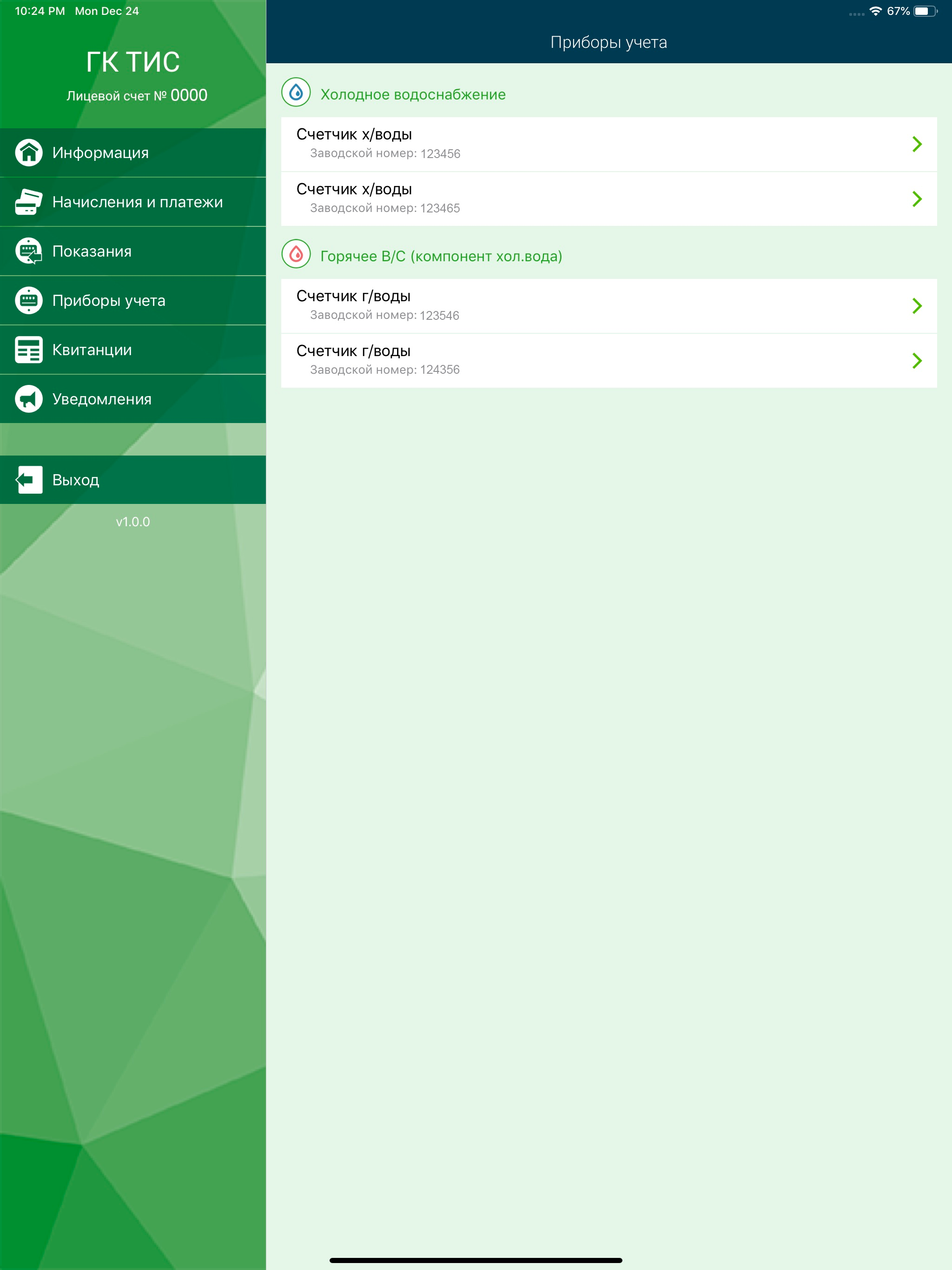 ГК Азимут screenshot 8