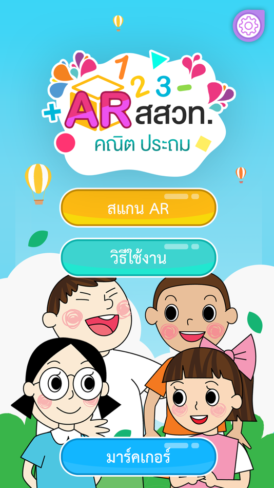 #1. AR สสวท. คณิต ประถม (iOS) 由: The Institute for the Promotion of Teaching Science and Technology (IPST)