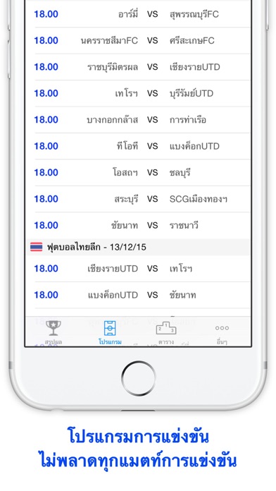 Football Thai Screenshot 2 - AppWisp.com Football Thai Screenshot 2 - AppWisp.com