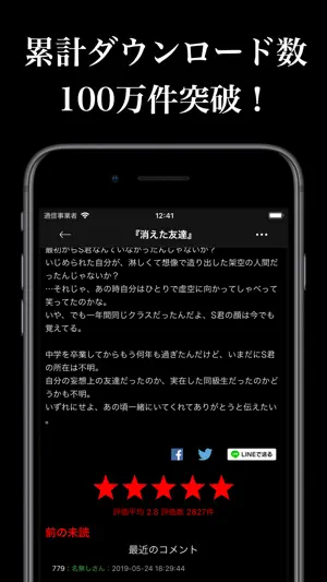 怖い話 6,000話の恐怖体験談まとめ screenshot 2
