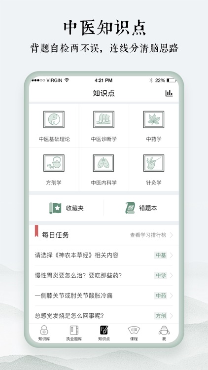 中医通 - 专注中医在线学习 screenshot-3