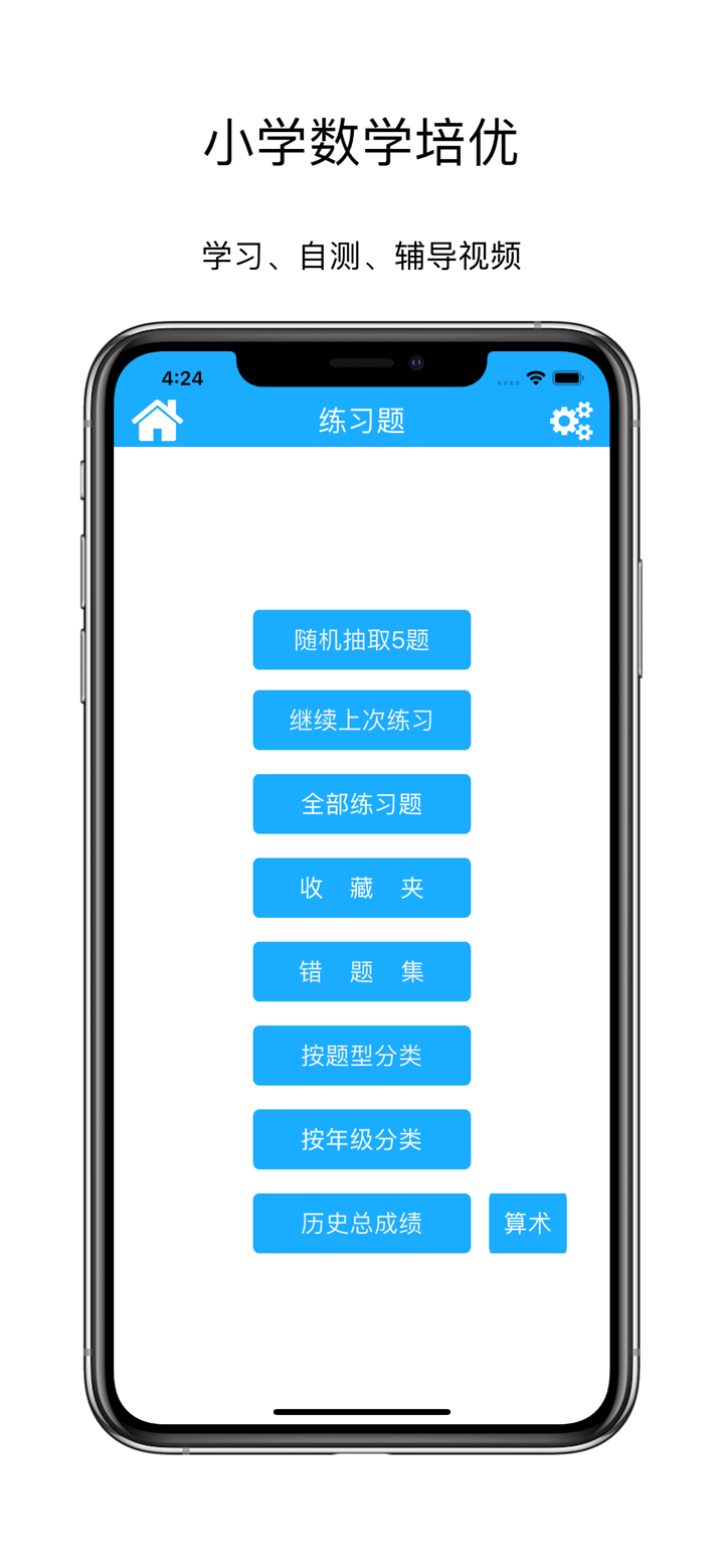 小学奥数学习通 - 小学数学名师讲解合集 screenshot 3