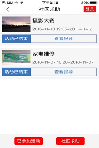 165党群温馨小镇 screenshot 4