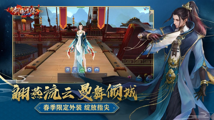新剑侠情缘 screenshot-4
