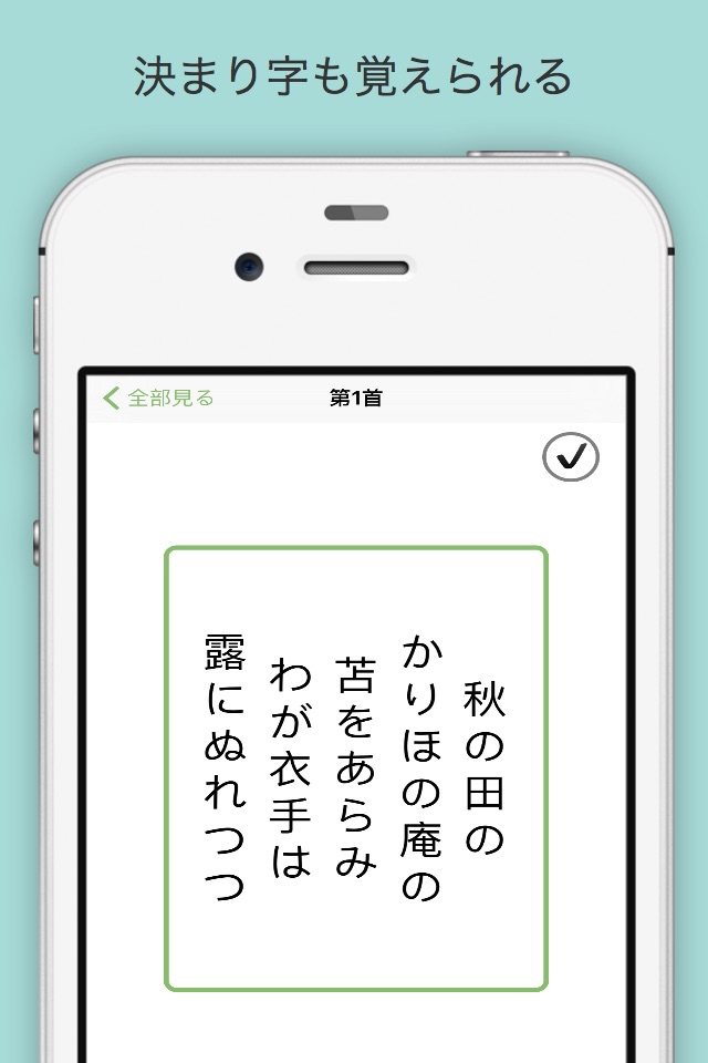 覚える百人一首 screenshot 4