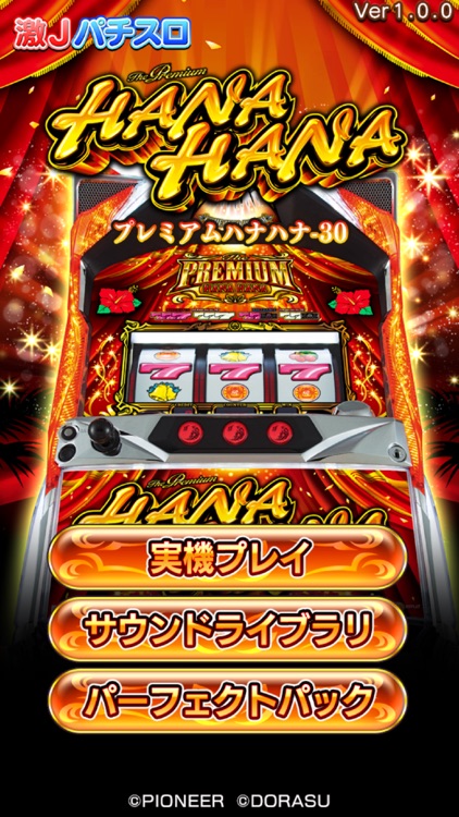 激Jパチスロ プレミアムハナハナ-30