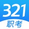 本产品是面向职业资格考试人员的以练习题库为中心的学习平台。