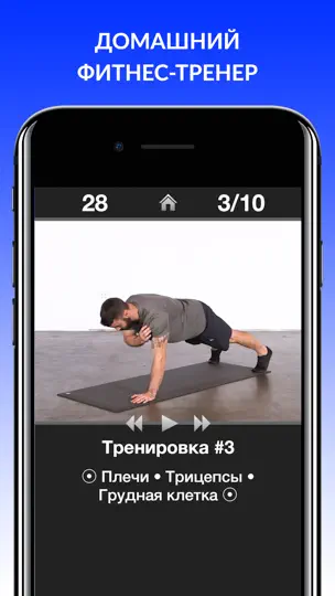 Скриншот Ежедневные Тренировки на iPhone 3