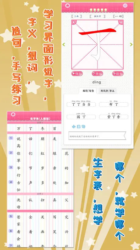 我爱写字 一年级下册 手机版