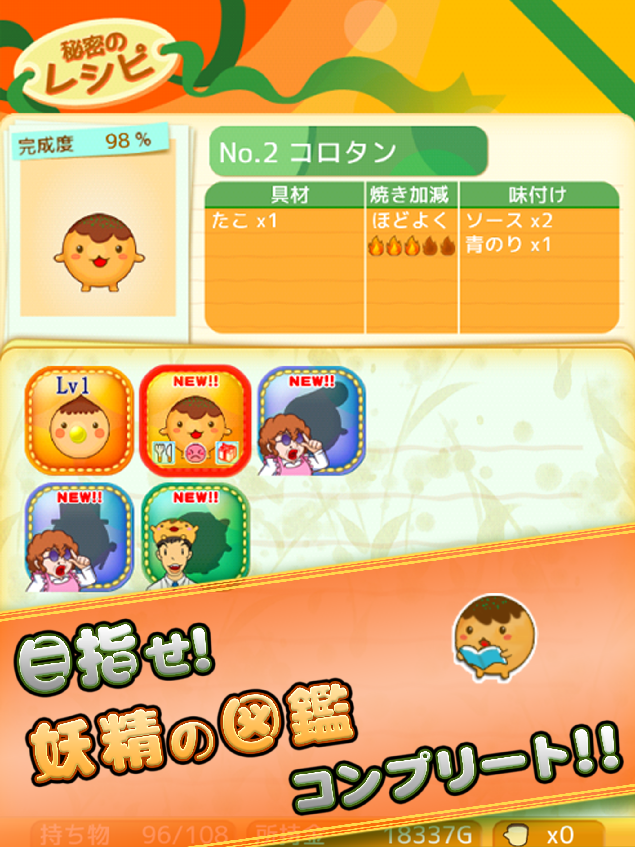 たこやきコロタン ～秘密のレシピ～