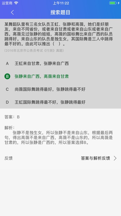 广西公务员考试通 screenshot-5