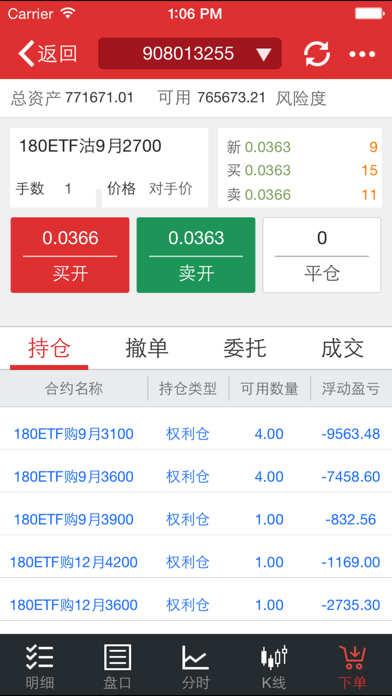 Screenshot #3 pour 广发模拟期权
