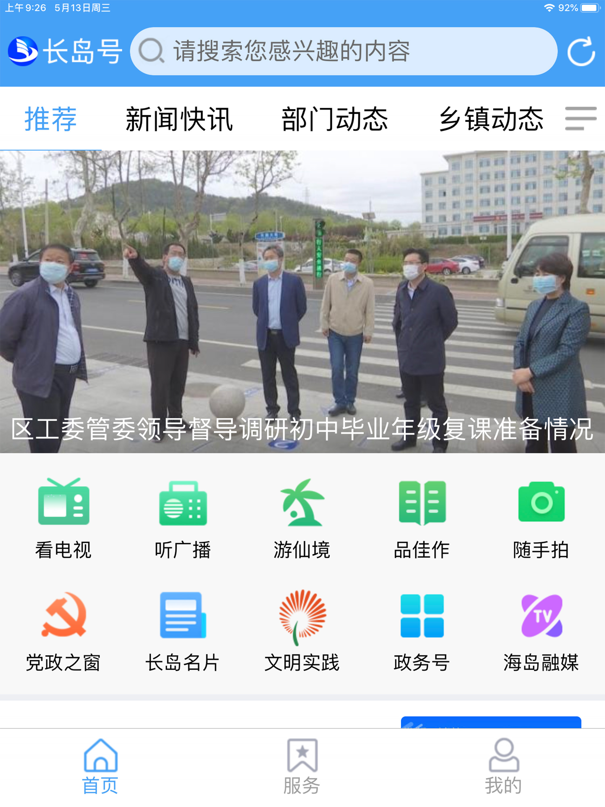 长岛号