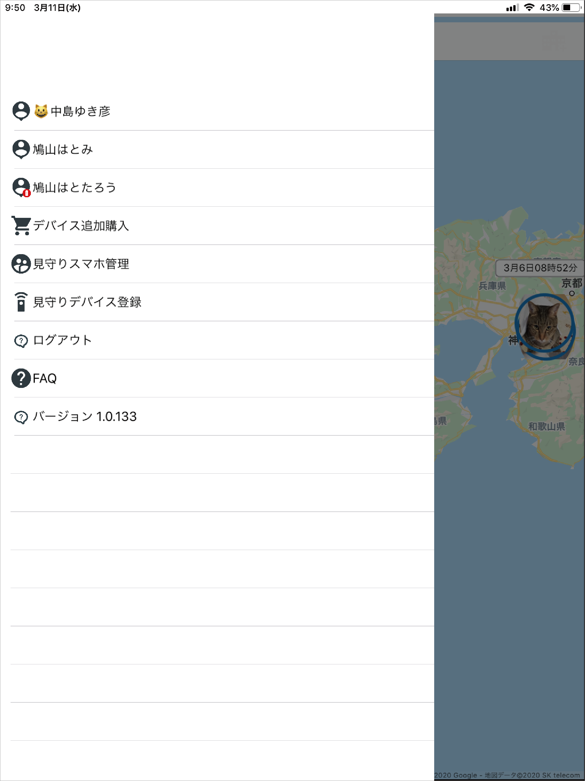 はと君GPS
