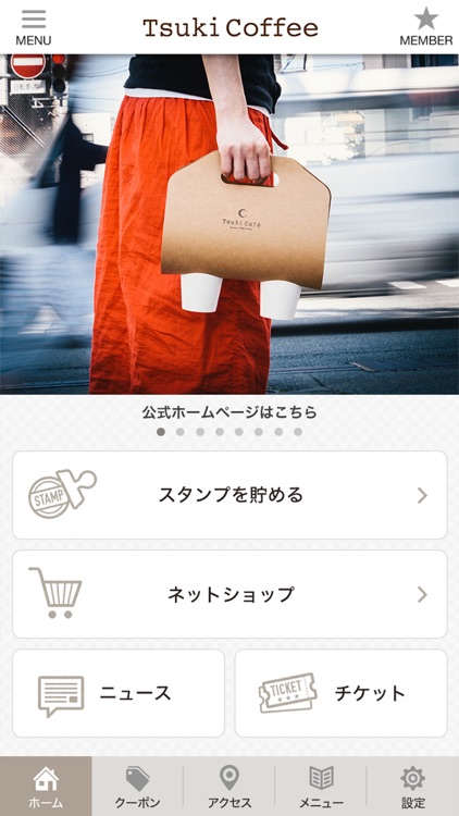 Tsuki Coffee 公式アプリ