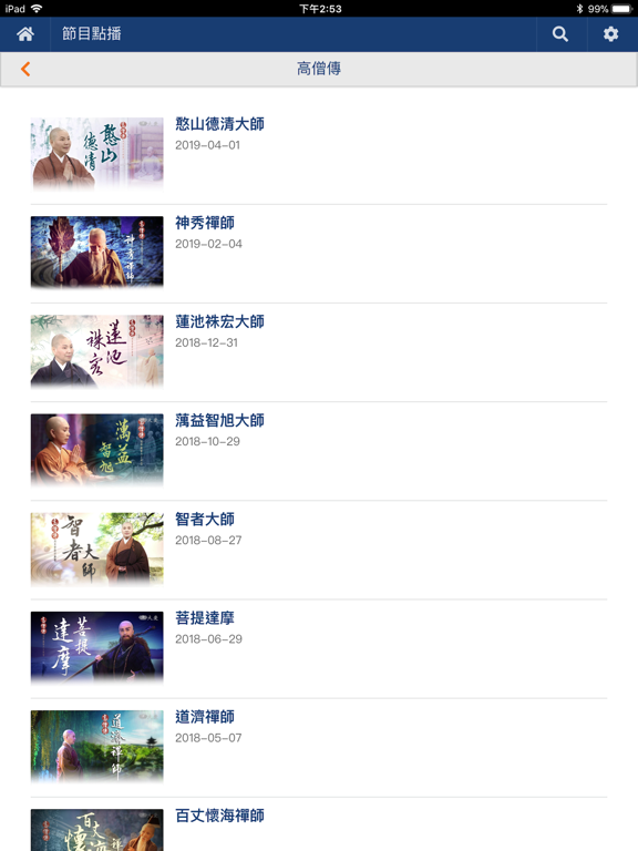 Da Ai TV iPad screenshot 7 - Entertainment app