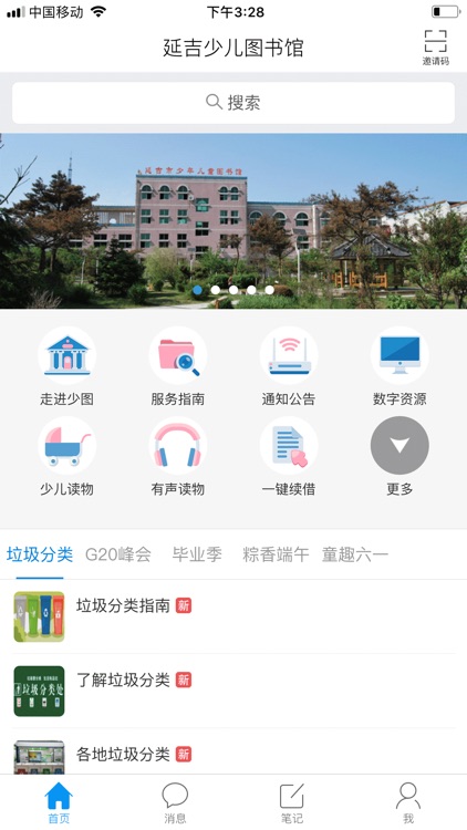 延吉少儿图书馆