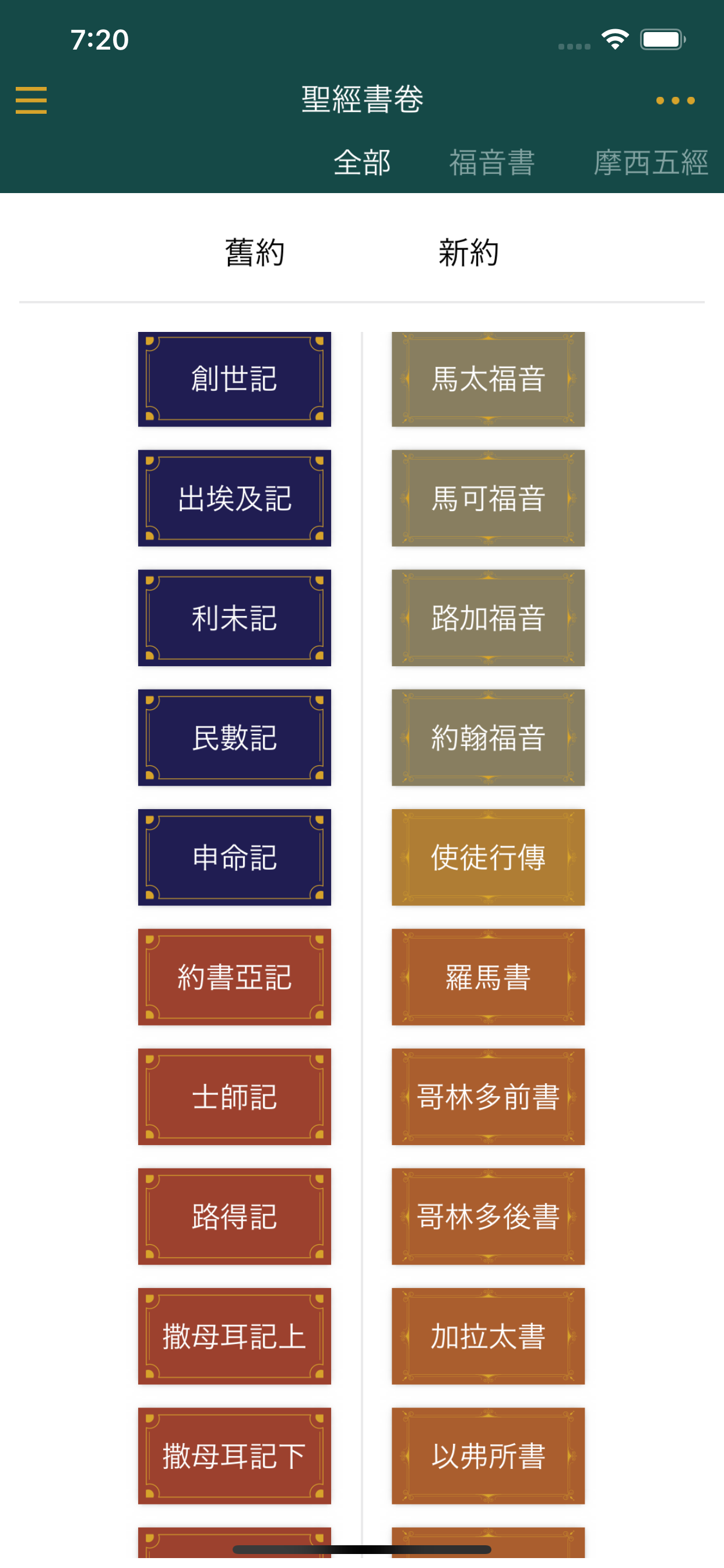 SDA聖經註釋+(精簡版)
