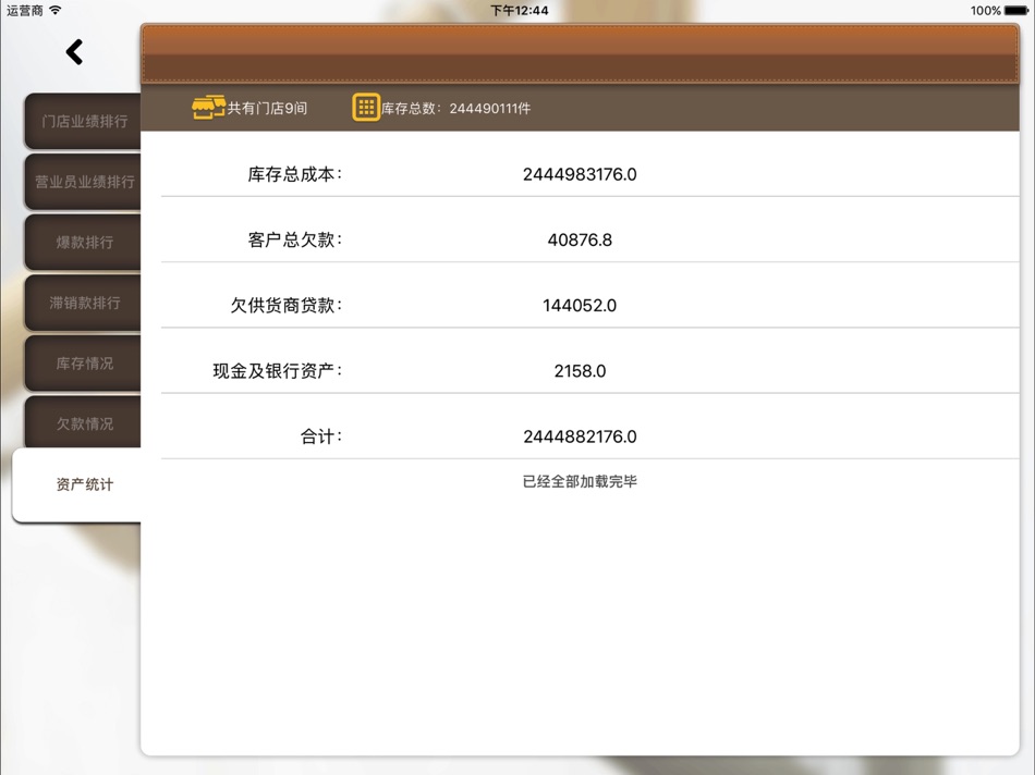#5. 小掌柜-网络版 (iOS) بواسطة: 尚仕 谢