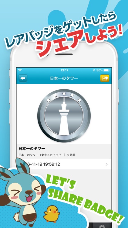 ハイタッチ！drive screenshot-5